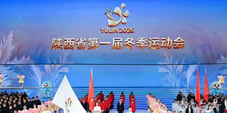 陜西省第一屆冬季運動會在榆林開幕