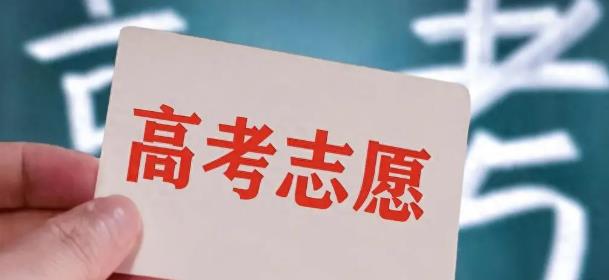 陜西省教育考試院發(fā)布高考志愿填報權威提醒