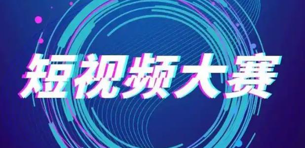 民建陜西省委會(huì)啟動(dòng)“我是民建會(huì)員”短視頻大賽