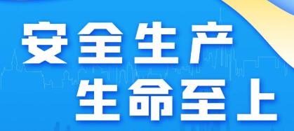 陜西省安全生產工作視頻調度會召開