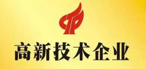陜西省組織開展高新技術企業(yè)認定 認定程序包括這些→